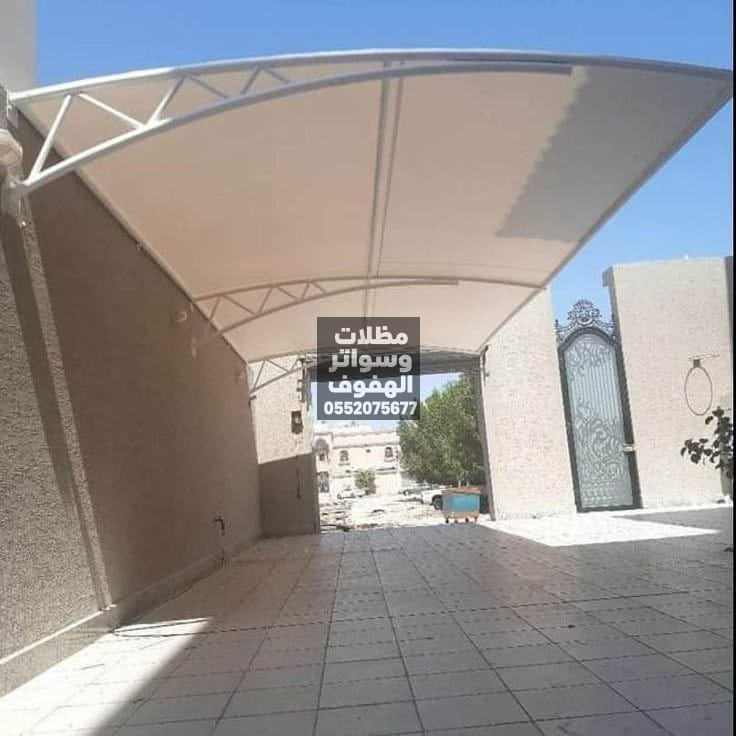 مظلات وسواتر الهفوف والمبرز 