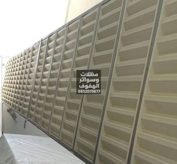 تركيب سواتر منازل وفلل بالهفوف | سواتر جدارية مودرن