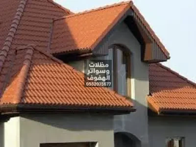 مظلات وسواتر الهفوف؛ قرميد إسباني ووطني فاخر 