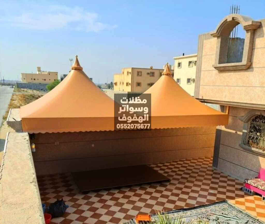 مظلات وسواتر الاحساء الهفوف