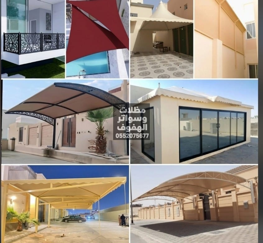 مظلات وسواتر الاحساء