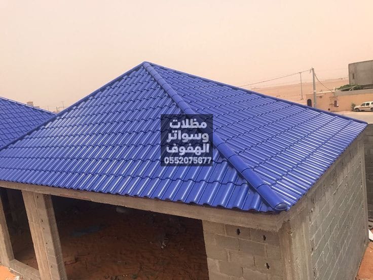 قرميد فخار ومعدني بالأحساء
