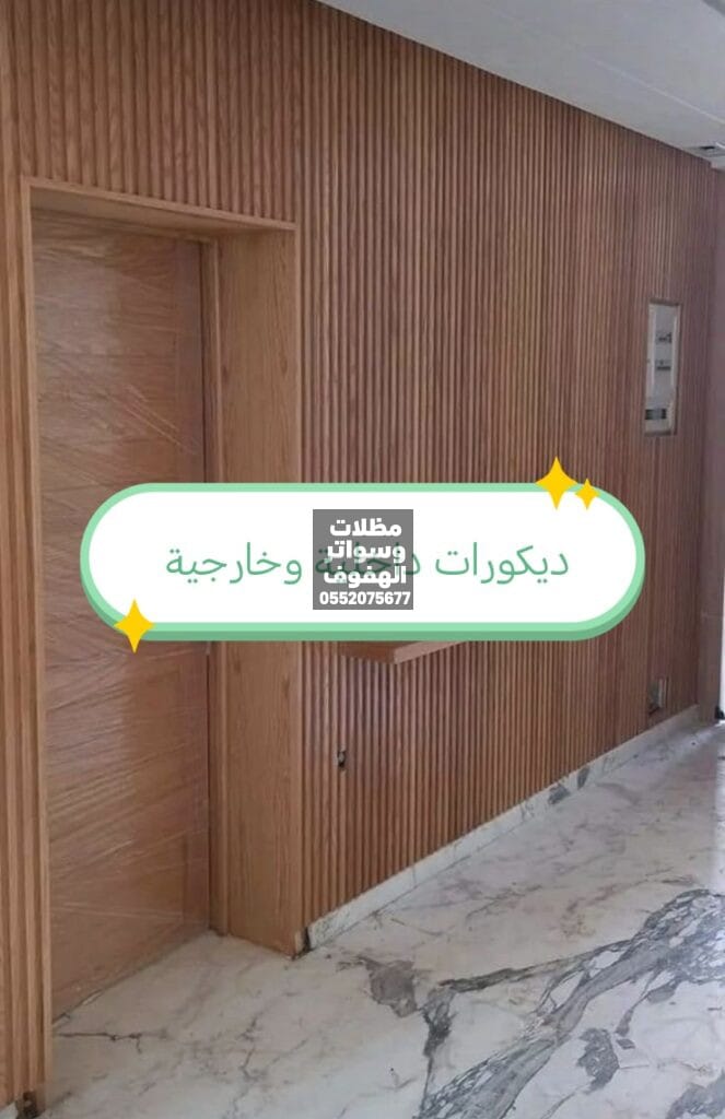 ديكورات داخلية وخارجية بالهفوف