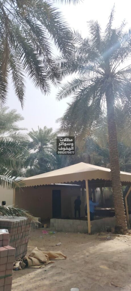 مظلات وسواتر الاحساء الهفوف