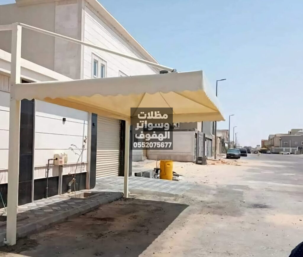 مظلات وسواتر الاحساء الهفوف