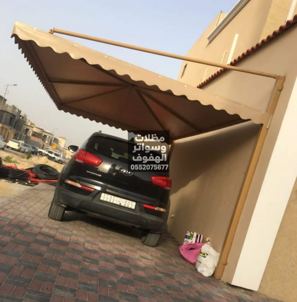 مظلات وسواتر الاحساء الهفوف