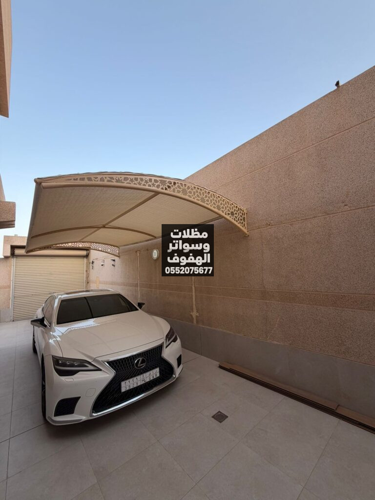 مظلات وسواتر الاحساء الهفوف