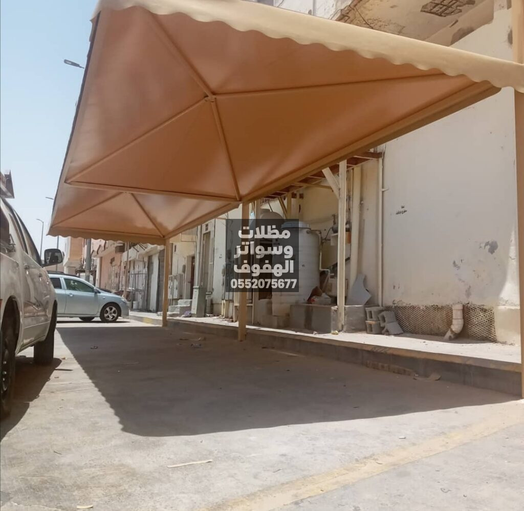 مظلات وسواتر الاحساء الهفوف