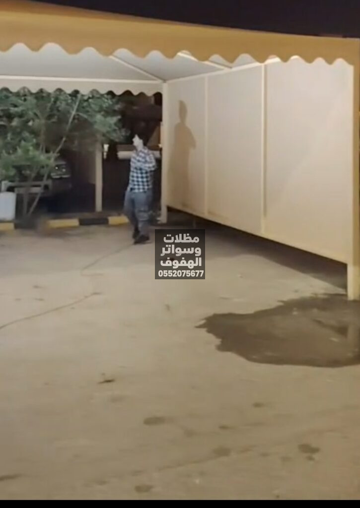 مظلات وسواتر الاحساء الهفوف