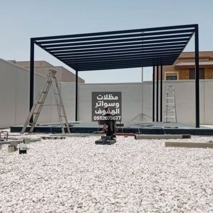 برجولات مودرن الهفوف