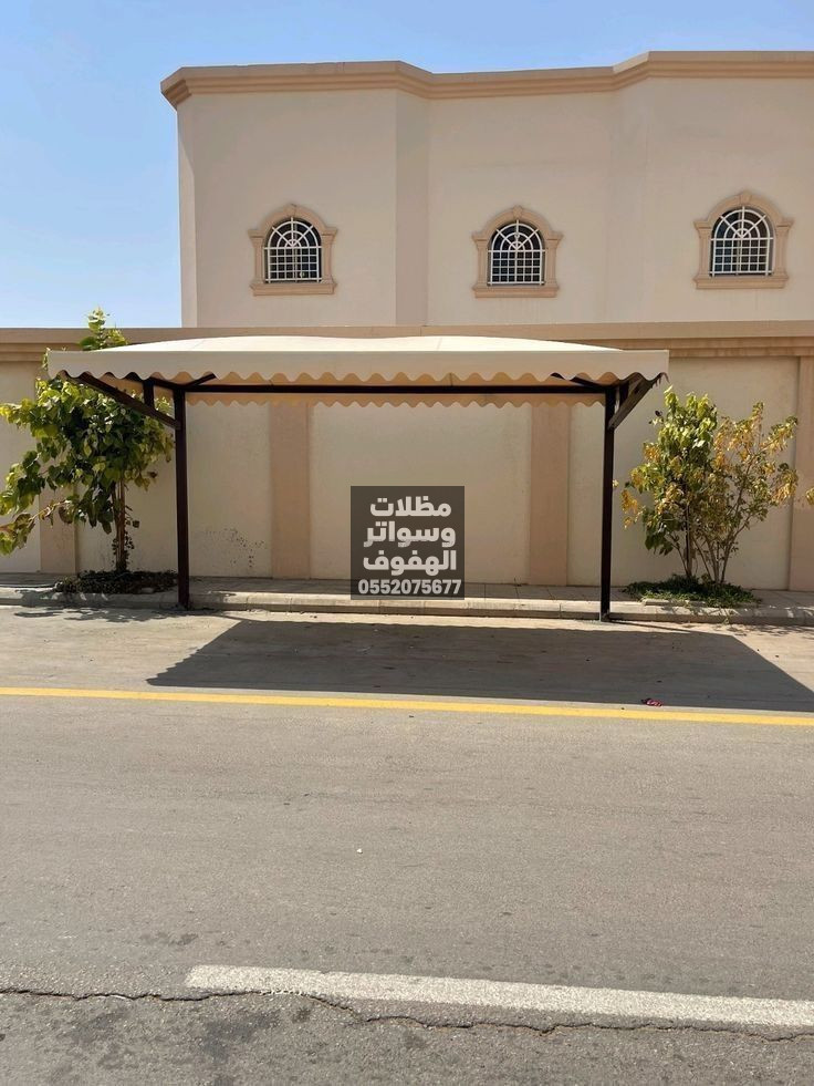 مظلات وسواتر الاحساء الهفوف