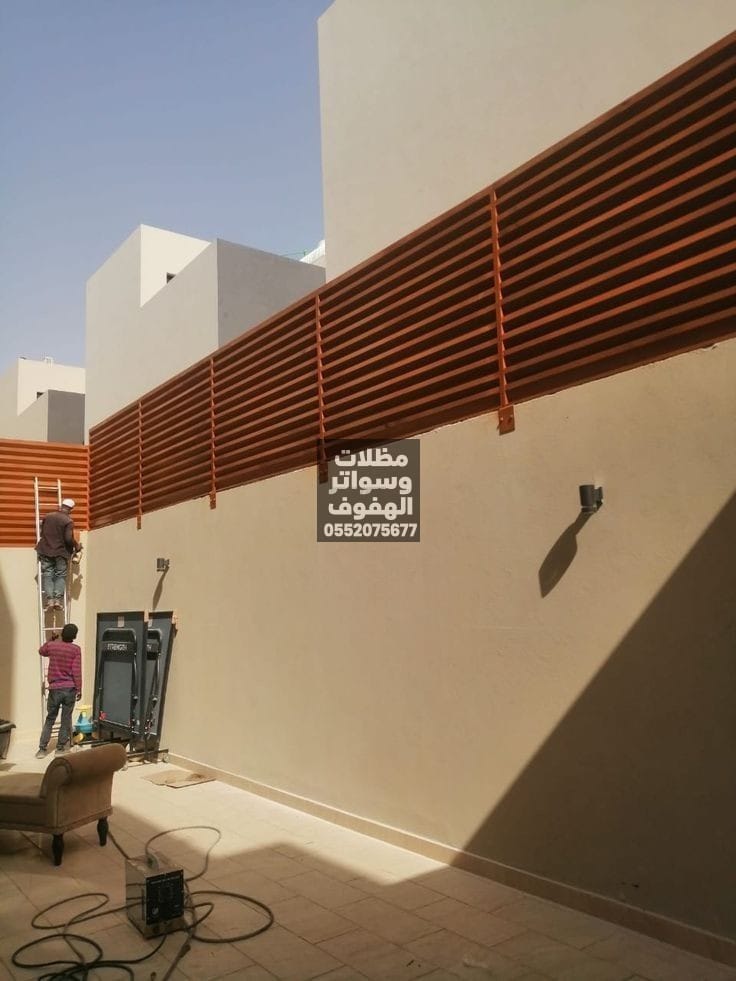 تركيب سواتر منازل وفلل بالهفوف | سواتر جدارية مودرن